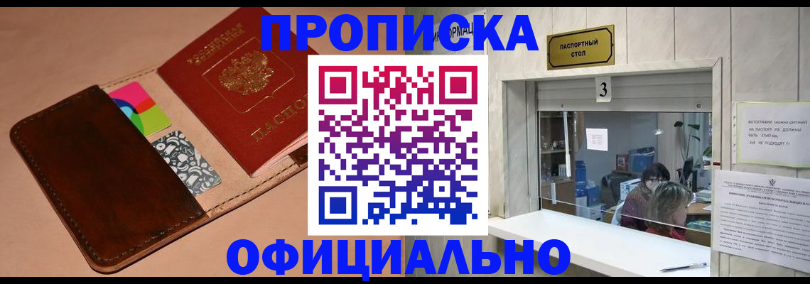 временная регистрация недорого в Электроуглях